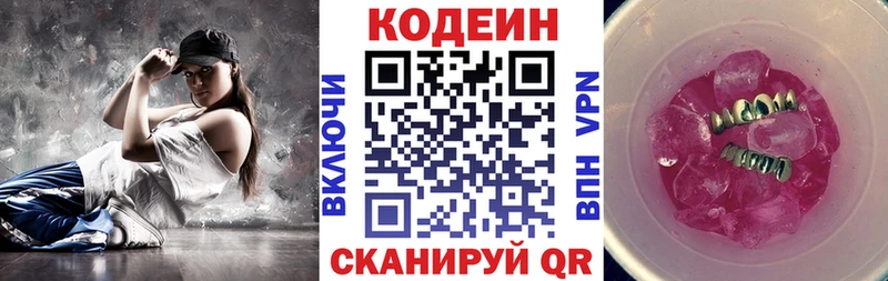 Кодеиновый сироп Lean напиток Lean (лин)  Купить где  Лянтор 
